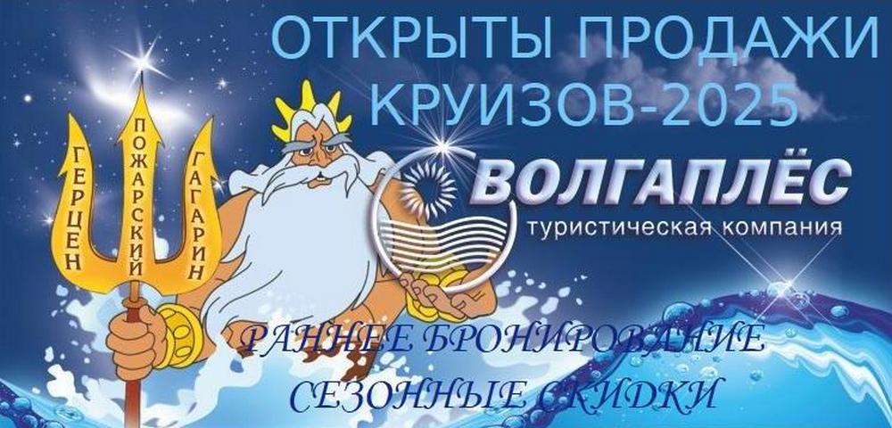 Речные круизы 2025